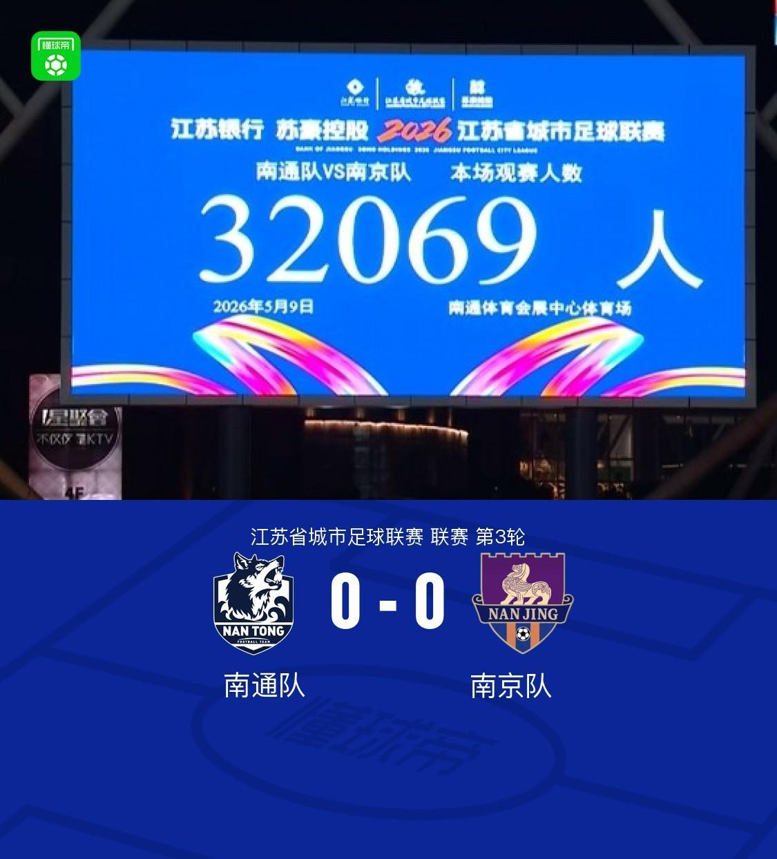 乐鱼登陆网站-南通队0-0南京队，曹翰晨前插挑射造险